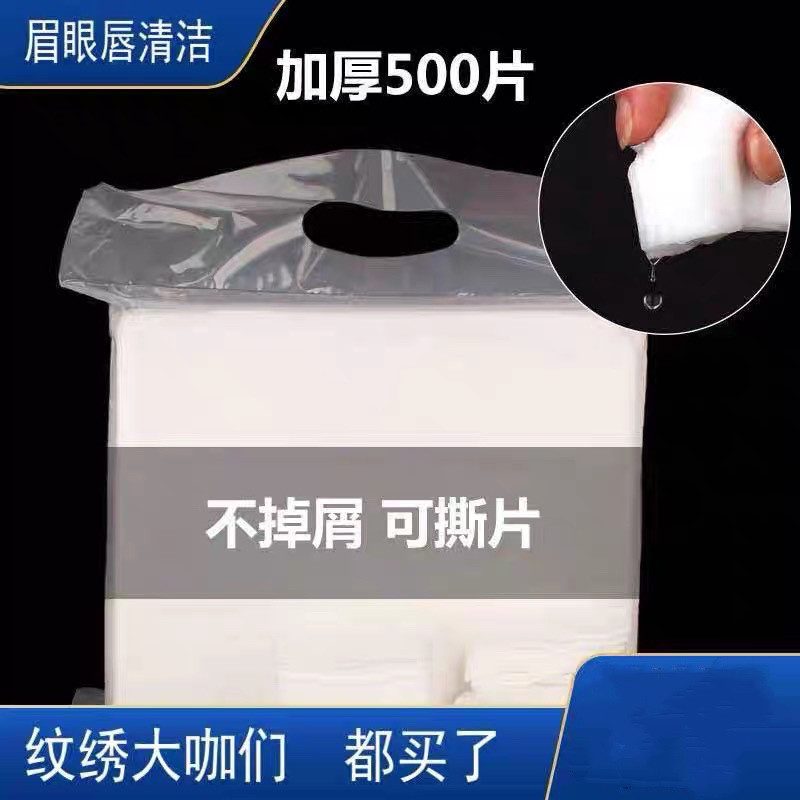 纹绣专用加厚美容一次性卸妆棉片