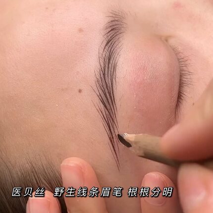 医贝丝原木野生线条硬芯眉笔化妆师定妆纹绣眉笔线条根根分明防水