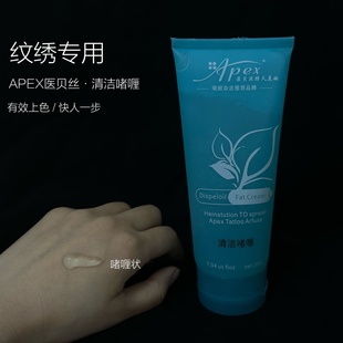 医贝丝APEX 清洁啫喱 200ML 眉眼唇能用卸妆 修 复