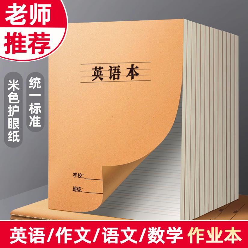 牛皮纸作业本大号本子数学练习本