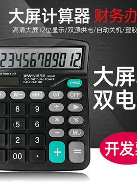 太阳能计算器新万年黑色大屏计算机12位商务办公特惠多功能计算器