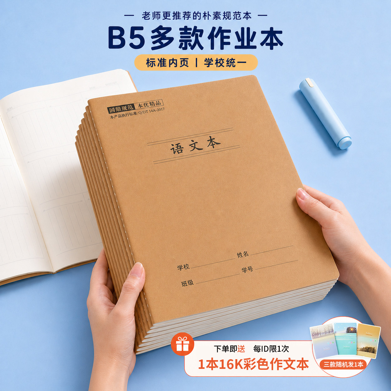 学生牛皮纸作业本B5缝线装订护眼米黄纸语文数学作文本多科10本装