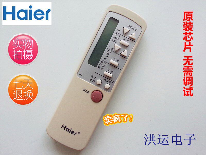 全新海尔空调遥控器KT-HR1 可通用A19H2 CAR-13PUN CAR-13PVU在类目 3C数码配件, 家电影音周边配件, 遥控设备中 - 来自Buy2taobao.com提供专业的淘宝代购服务