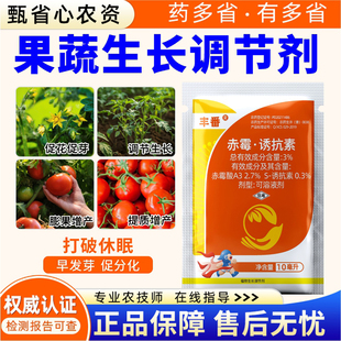 3%赤霉诱抗素果蔬植物生根剂生长调节剂爆根抗高温抗低温抗干旱涝