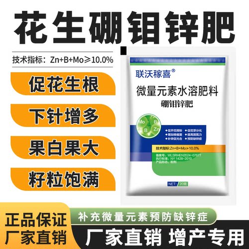 硼肥花生高产下针微量元素水溶