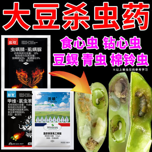 大豆专用青虫杀虫剂虫卵双杀