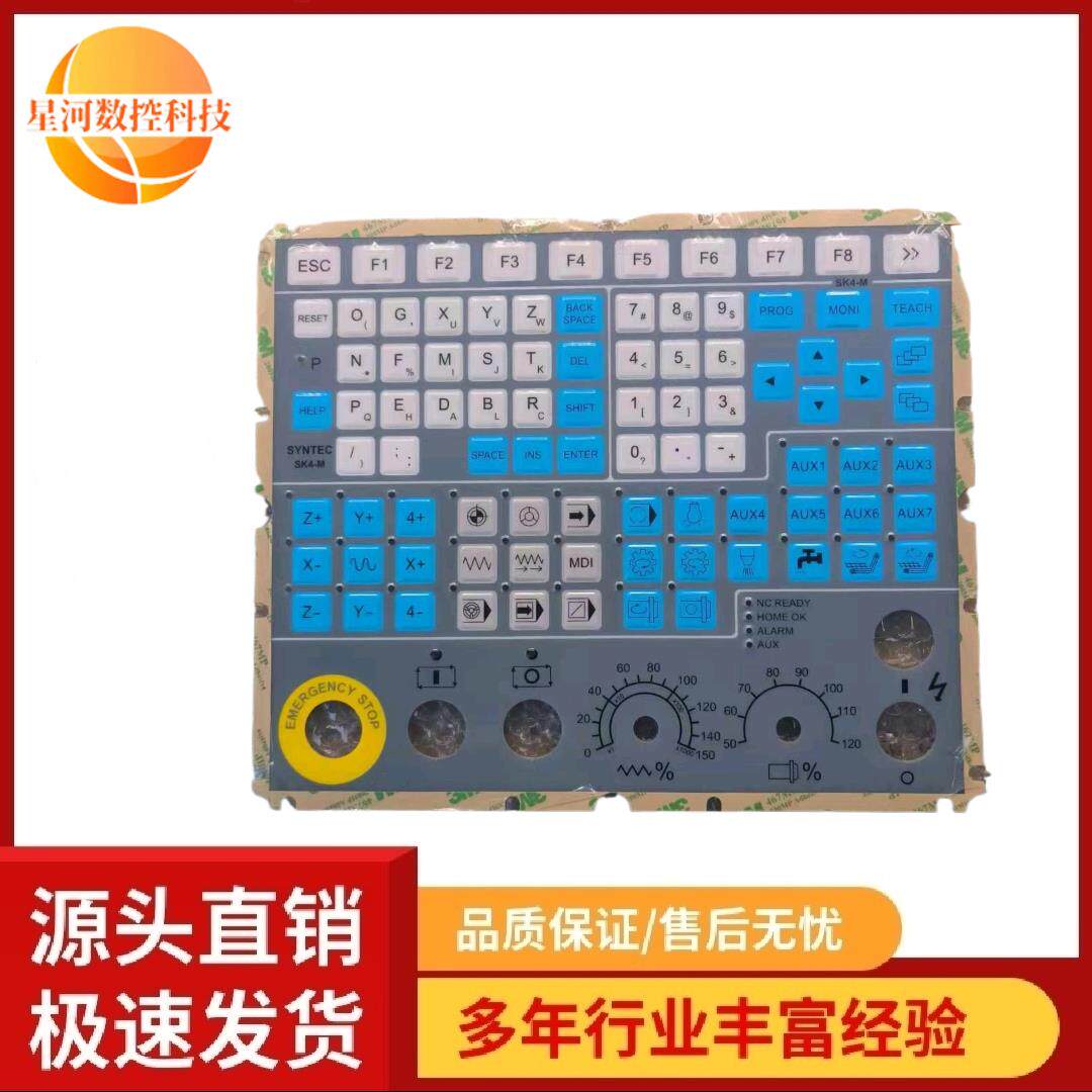首单优惠-syntec新代系统按键膜sk4操作面板贴膜机床键盘贴保护膜