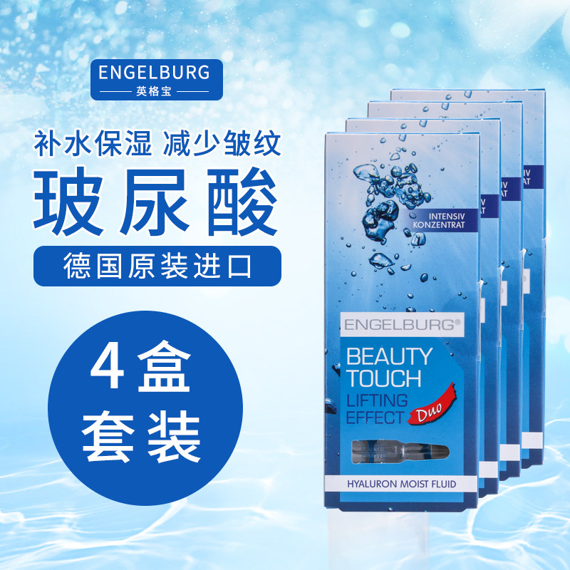 German original ENGELBURG Inge Painting style hyaluronic acid Stock solution Moisture Replenish water Essence Ampoule 4 box-packedin the Skin Care/Body/Essential oils , Facial Serum(new), Ampoule/Stoste category - from Buy2taobao.com to provide professional Taobao agent buy service
