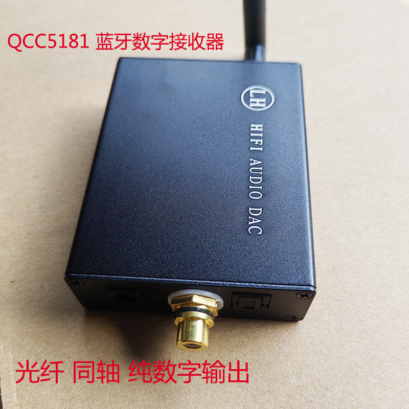 QCC5181 无线蓝牙纯数字接收器，光纤 同轴输出连接解码器