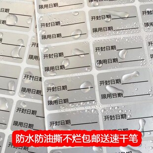 防水亚银开封启用易撕贴纸冷藏保质期化妆品限用标签食品效期日期