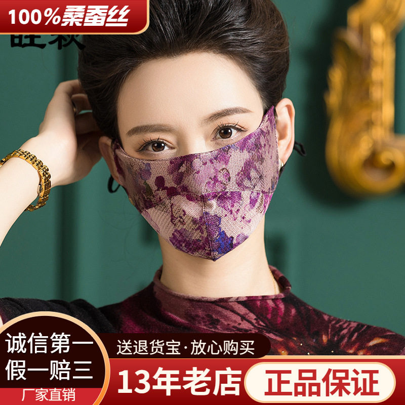 厂家直销透气网眼真丝口罩网纱遮全脸护眼角三层桑蚕丝面罩1839