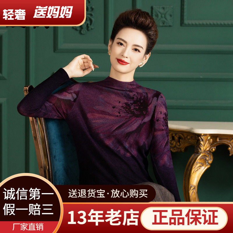 厂家直销秋冬水溶精纺100%纯羊毛衫女中年洋气印花薄款打底衫
