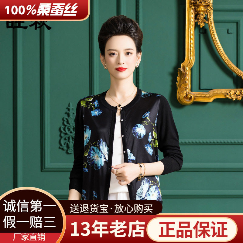 厂家直销春夏新品100%桑蚕丝针梭拼接印花女针织开衫薄款外套