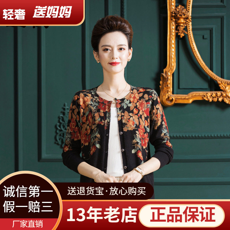 羊毛针织衫时尚印花外搭羊毛衫外套妈妈装毛衣开衫c2128