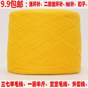 宝宝毛线 羊毛线围巾线 手编毛衣 三七羊毛线棉纱线 牛奶棉纯棉线