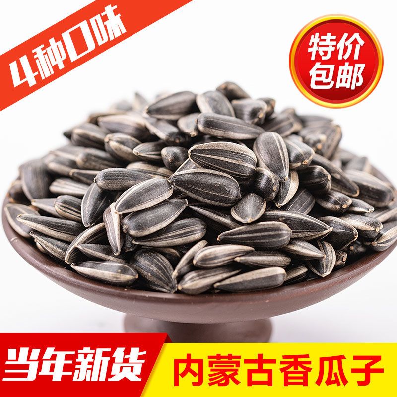 油葵黑珍珠2斤现炒熟毛嗑原味奶油薄盐内蒙古新货瓜子黑葵瓜子
