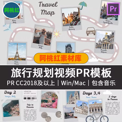 PR旅行手记视频模板 卡通可爱回忆团建路线规划图文相册幻灯片