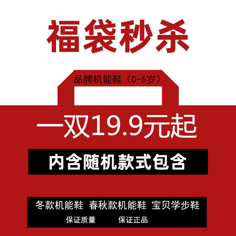 春秋款宝宝童鞋机能鞋网面软底超轻单鞋学步鞋 （福袋）0-7岁