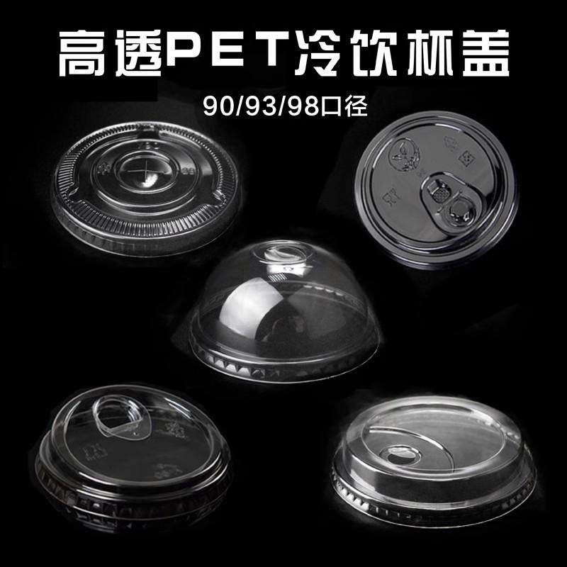 98/95/90口径一次性透明防漏杯盖