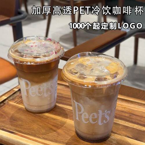 90-9OZ透明冰咖啡冷饮杯