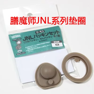 膳魔师原装配件杯盖保温杯JNL