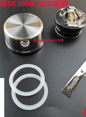 原装膳魔师焖烧杯折叠勺子SK-3000/3020/3021配件汤勺密封圈中栓