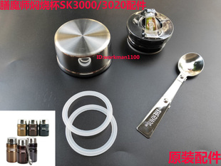 3020 3000 3021配件汤勺密封圈中栓 膳魔师焖烧杯折叠勺子SK 原装