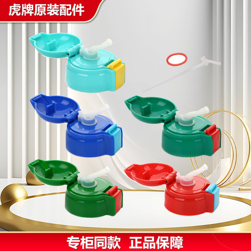 虎牌儿童保温杯配件吸管杯盖