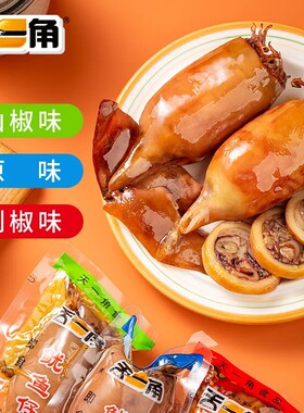 新日期天一角即食鱿鱼仔网红味