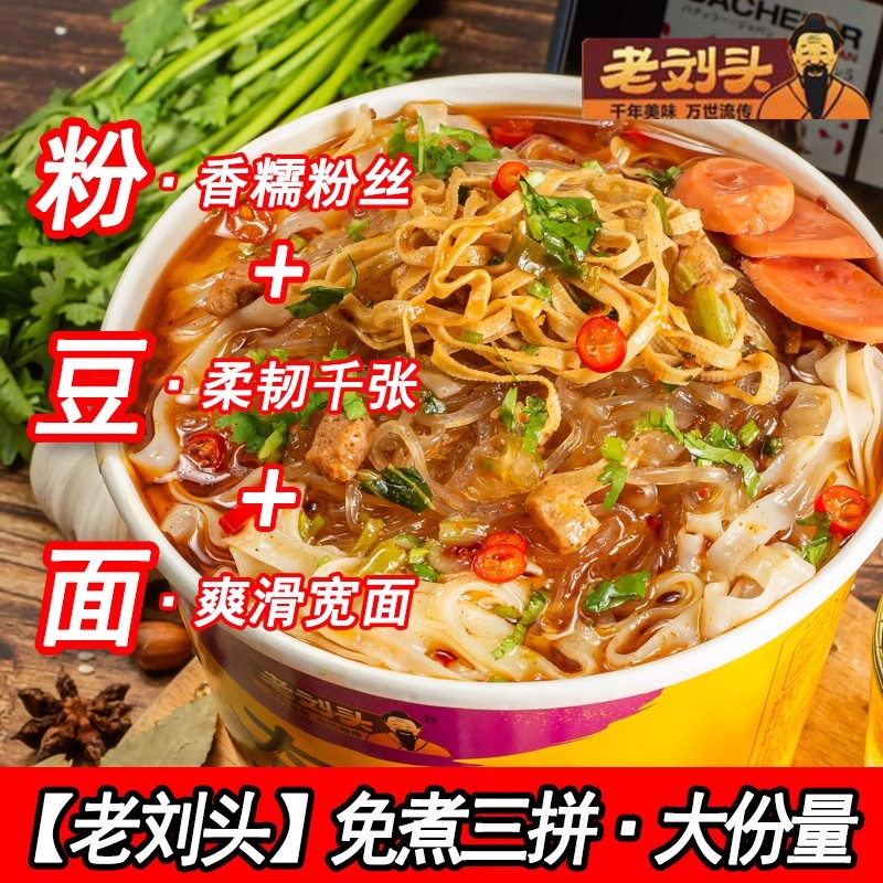 老刘头新款粉丝豆皮面某红书同款