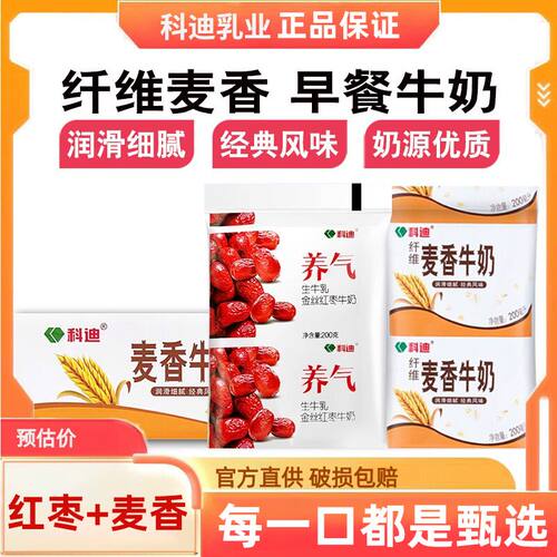 科迪麦香牛奶200ml袋装