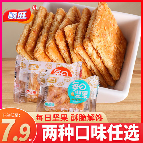 顺旺每日坚果饼干花生小吃独立