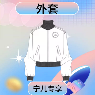 【宁儿粉丝专享】足球风立领夹克N430550E722