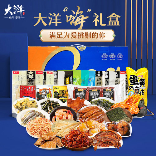 大洋船长山东青岛特产1490g烤鱼片鱿鱼海鲜零食送人礼包中秋礼盒