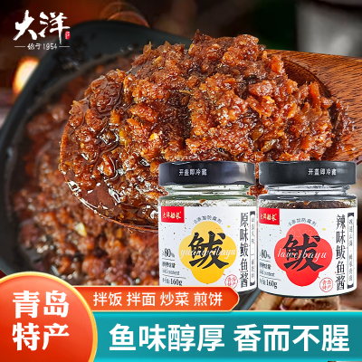 大洋船长山东青岛特产鲅鱼酱160g即食海鲜酱拌饭拌面下饭海味零食