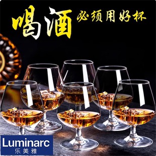 乐美雅白兰地欧式 洋酒杯威士忌红酒杯细品干邑杯子家用玻璃杯套装