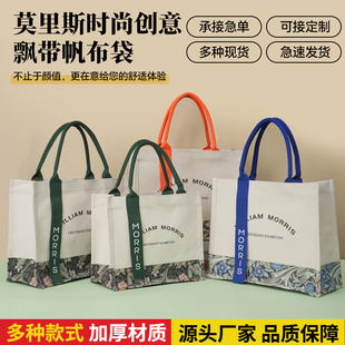 帆布袋厂家莫里斯飘带帆布托特女包大容量覆膜企业logo帆布包定制