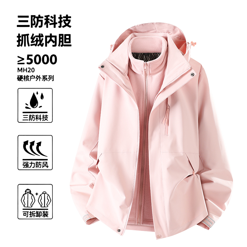 冲锋衣外套男女款2025秋冬新款三合一小个子防风防水粉色情侣款