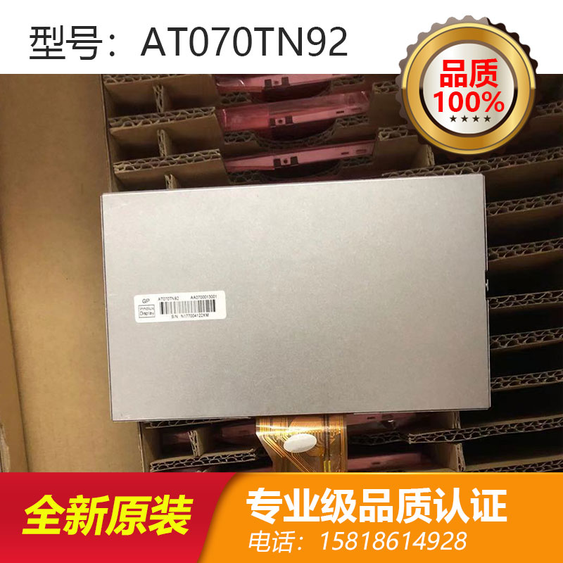 群创AT070TN92原装7寸液晶屏 可配触摸