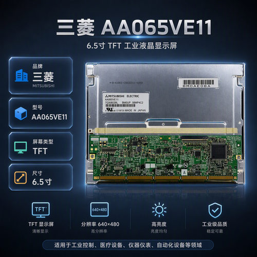 全新原装三菱AA065VE11AA065VE01AA065VD01/11/13AA064VB01液晶屏