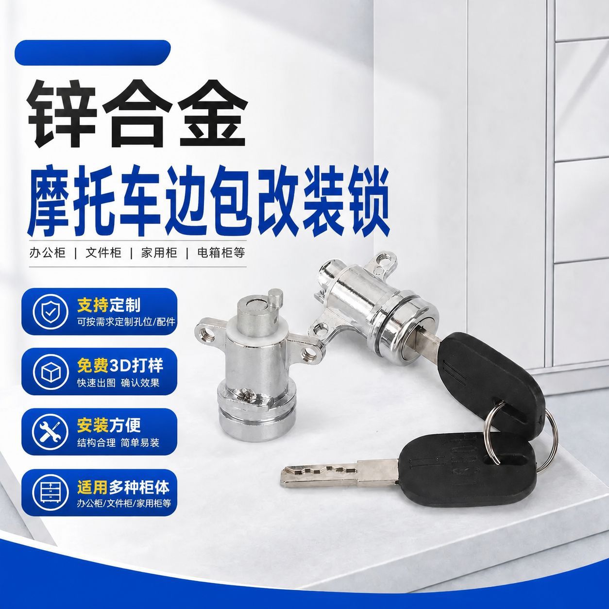 锌合金摩托车边包改装锁汽车行李家具锁/抽屉锁/柜门