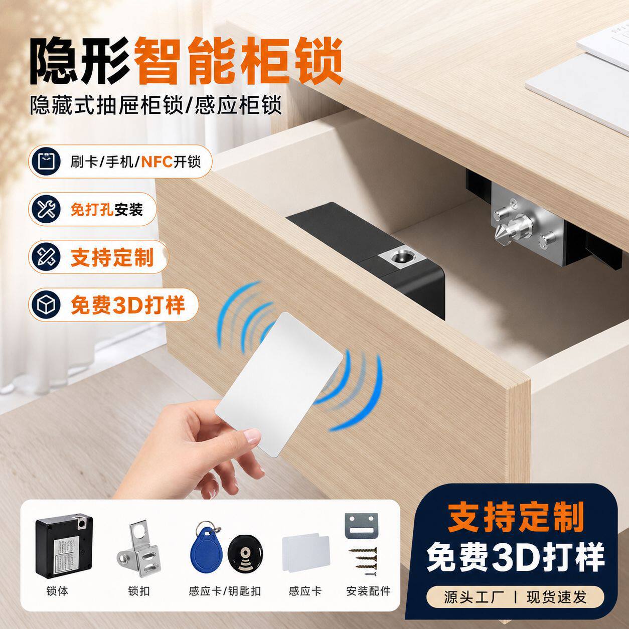 抽屉刷卡锁免打孔隐形暗装柜锁智家具锁/抽屉锁/柜门
