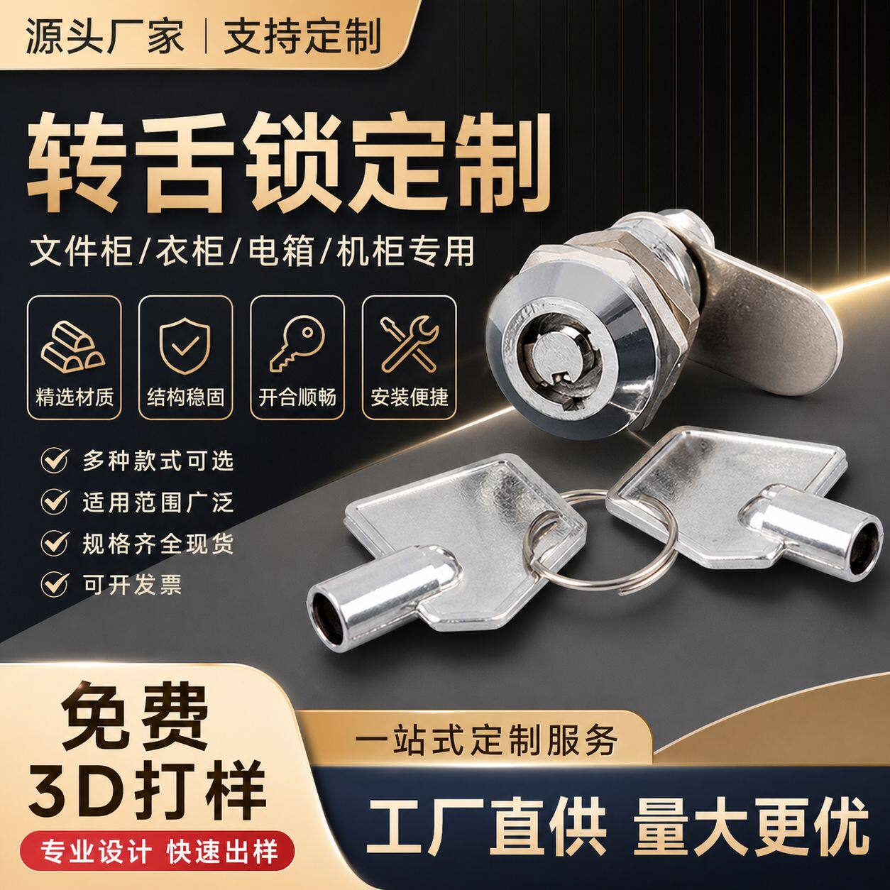 厂家制定储物锁衣柜文件柜电箱机家具锁/抽屉锁/柜门