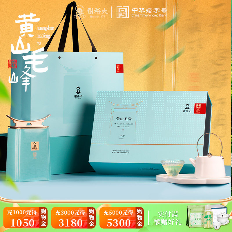 2026新茶谢裕大雨前特级黄山毛峰礼盒300g绿茶安徽绿茶官方旗舰