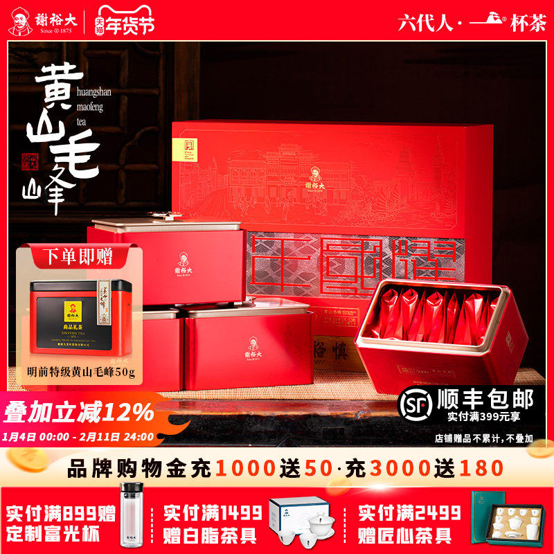 谢裕大明前黄山毛峰盛世5000礼盒绿茶260g官方旗舰春节送礼新茶,茶,黄山毛峰,淘宝优惠券,粉丝福利购,淘宝优惠卷