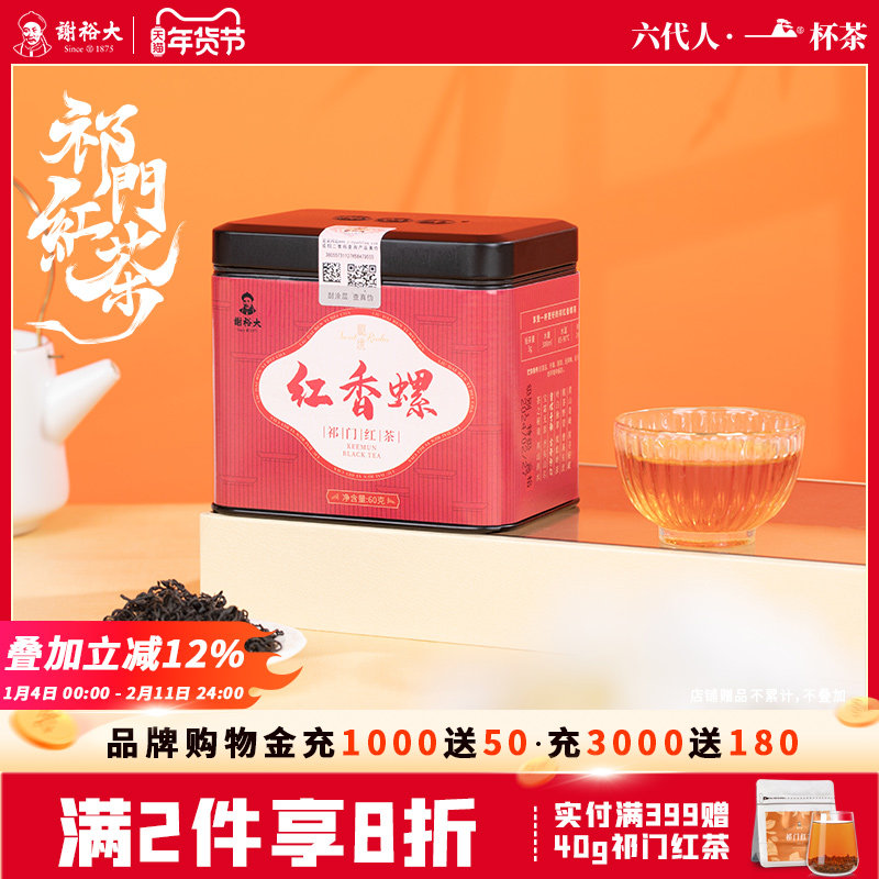 谢裕大秘境系列祁门红茶特级祁红香螺安徽红茶60g自饮听装,茶,祁门红茶,淘宝优惠券,粉丝福利购,淘宝优惠卷