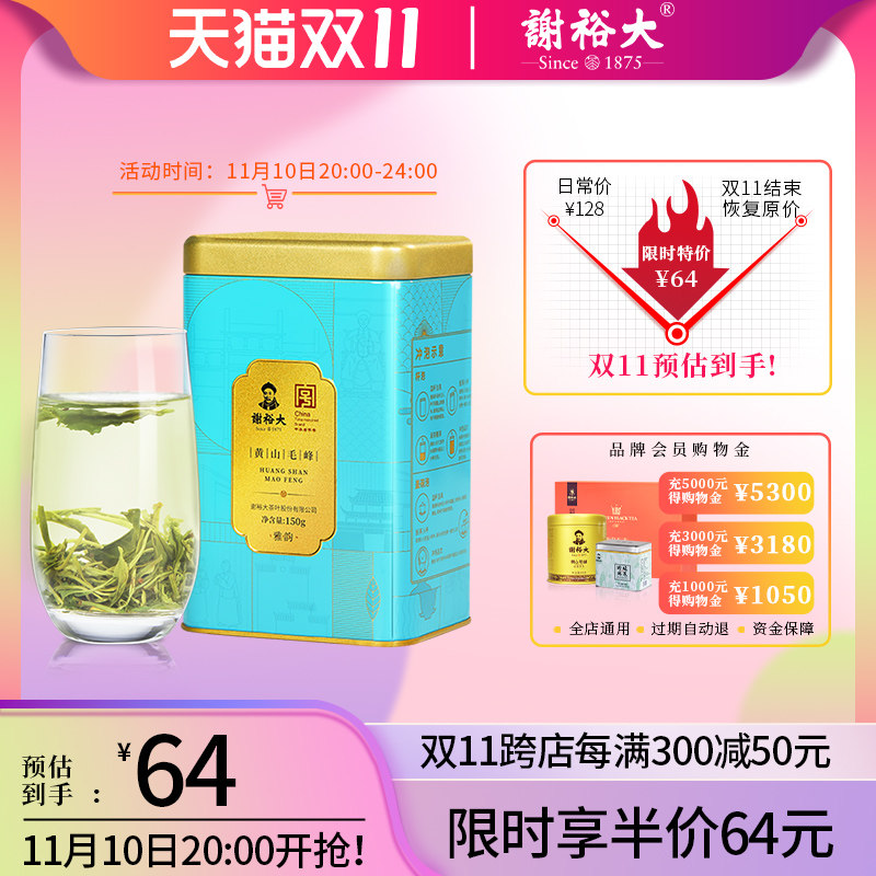 2023新茶谢裕大雨前古法黄山毛峰听装150g茶叶安徽原产地绿茶使用感如何?
