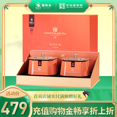 谢裕大祁门红茶工夫红茶红韵800经典礼盒165g红茶新年春节送礼