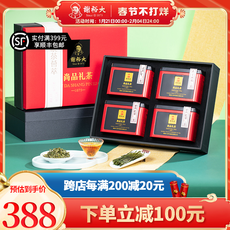 谢裕大黄山毛峰祁门红茶太平猴魁礼盒220g茶叶新年春节送礼推荐