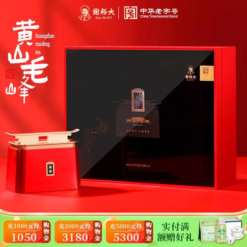2026新茶谢裕大明前国耀1959黄山毛峰65g*4听组合送礼官方旗舰